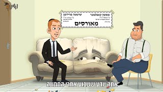 קנייטש | ה'נשוי'