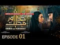 Khuda Aur Mohabbat Episode 01Season 3 Feroze Khan Iqra Aziz खुदा और मुहब्ब�