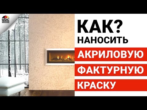 КРАСКА АКРИЛОВАЯ ФАКТУРНАЯ. На грани искусства!