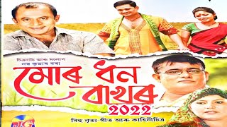 Mur Dhan Bakhor || New Assamese VCD Film 2022
