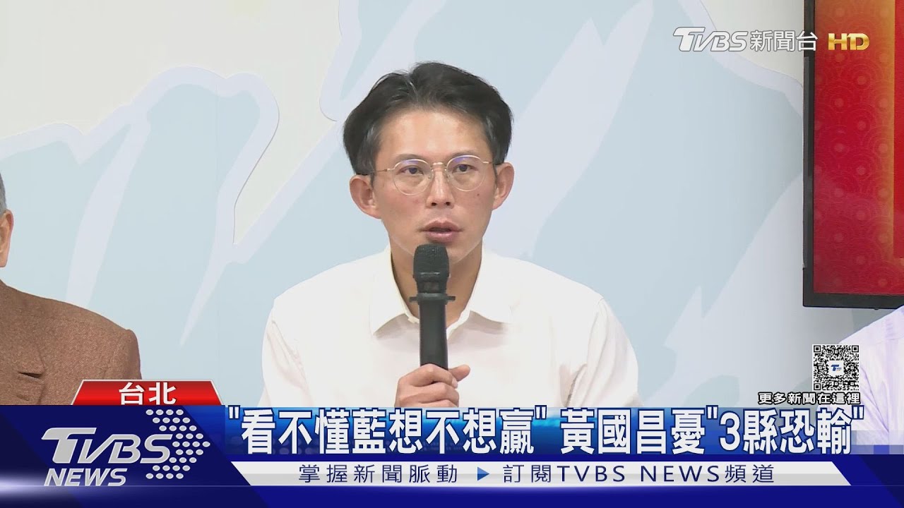 「看不懂藍想不想贏」 黃國昌找鄭麗文談「憂3縣恐輸」