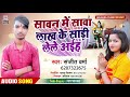Sanjeet Verma का बोलबम सोंग 2020 सावन में सवा लाख �