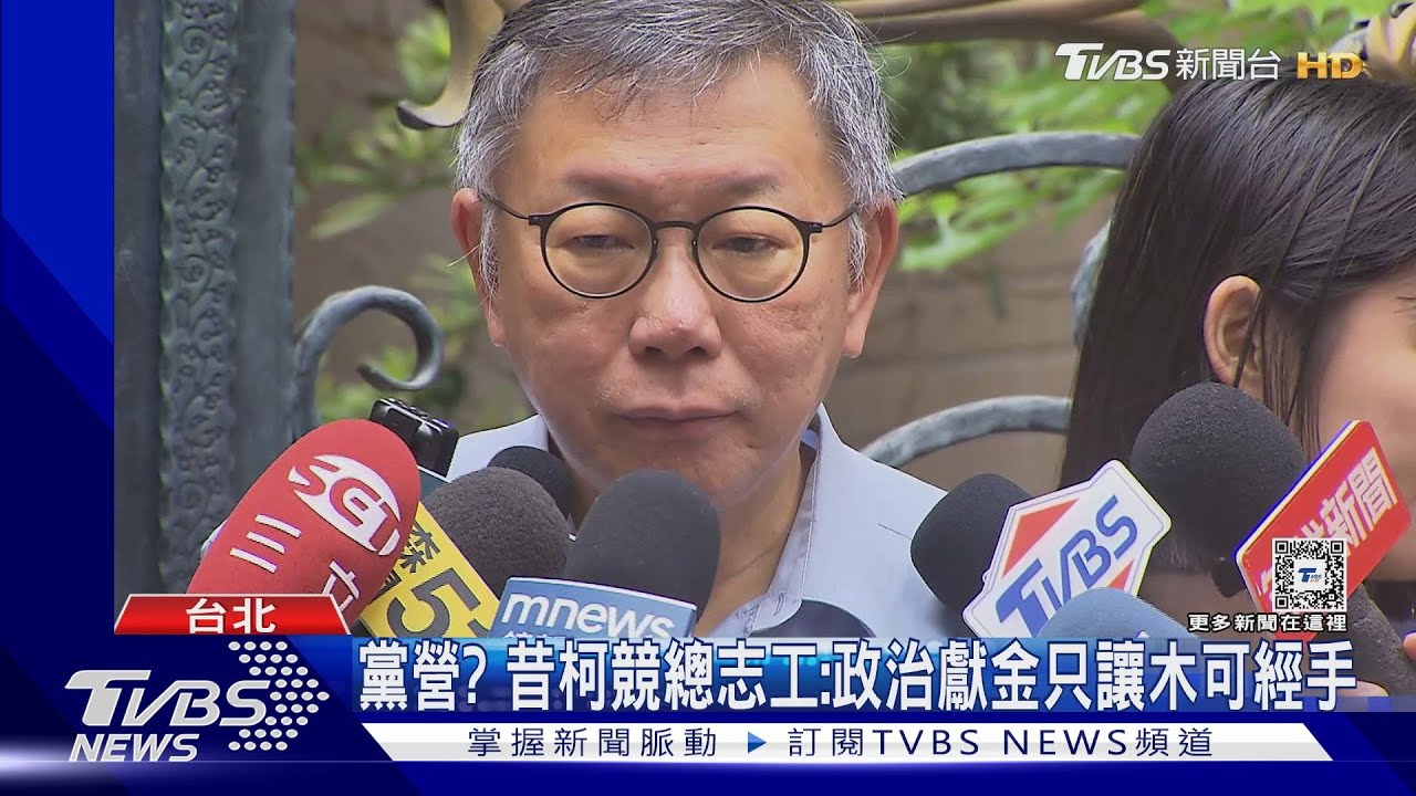 早知被退件?遭爆「喬帳不成」 柯:我不知道