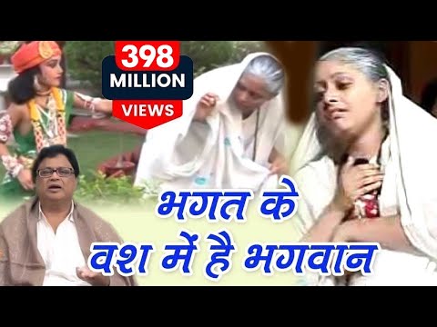 Poster bhagat ke vash mein hai bhagavaan lyrics भगत के वश में है भगवान | krishna bhajan