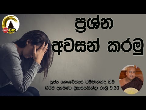 2022 07 28 Kolabisse Dhammananda Thero 9.30 bana Dharma dakshina