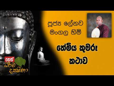 Darma Dakshina 2019.10.08 - Lenawa Mangala Himi