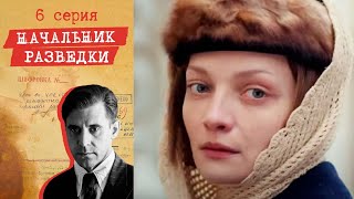 Начальник разведки - Серия 6 детектив