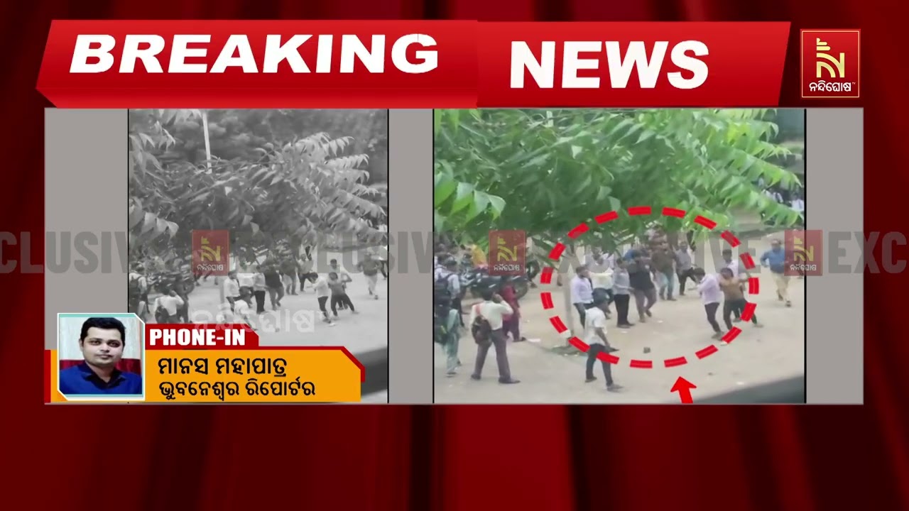 ରଣକ୍ଷେତ୍ର ପାଲଟିଲା କଲେଜ କ୍ୟାମ୍ପସ । ଦୁଇ ଛାତ୍ର ଗୋଷ୍ଠୀ ମ