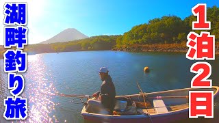 1泊2日で秋の湖畔釣りキャンプ！富士山を見ながら舟釣りをして最高の釣り旅行。オカッパリ→精進湖キャンピングコテージ→湖畔荘【山梨県精進湖】【へらぶな釣り】
