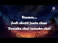Tomake Chai || Arijit Singh || Gangster || Choco Fair Lyrics