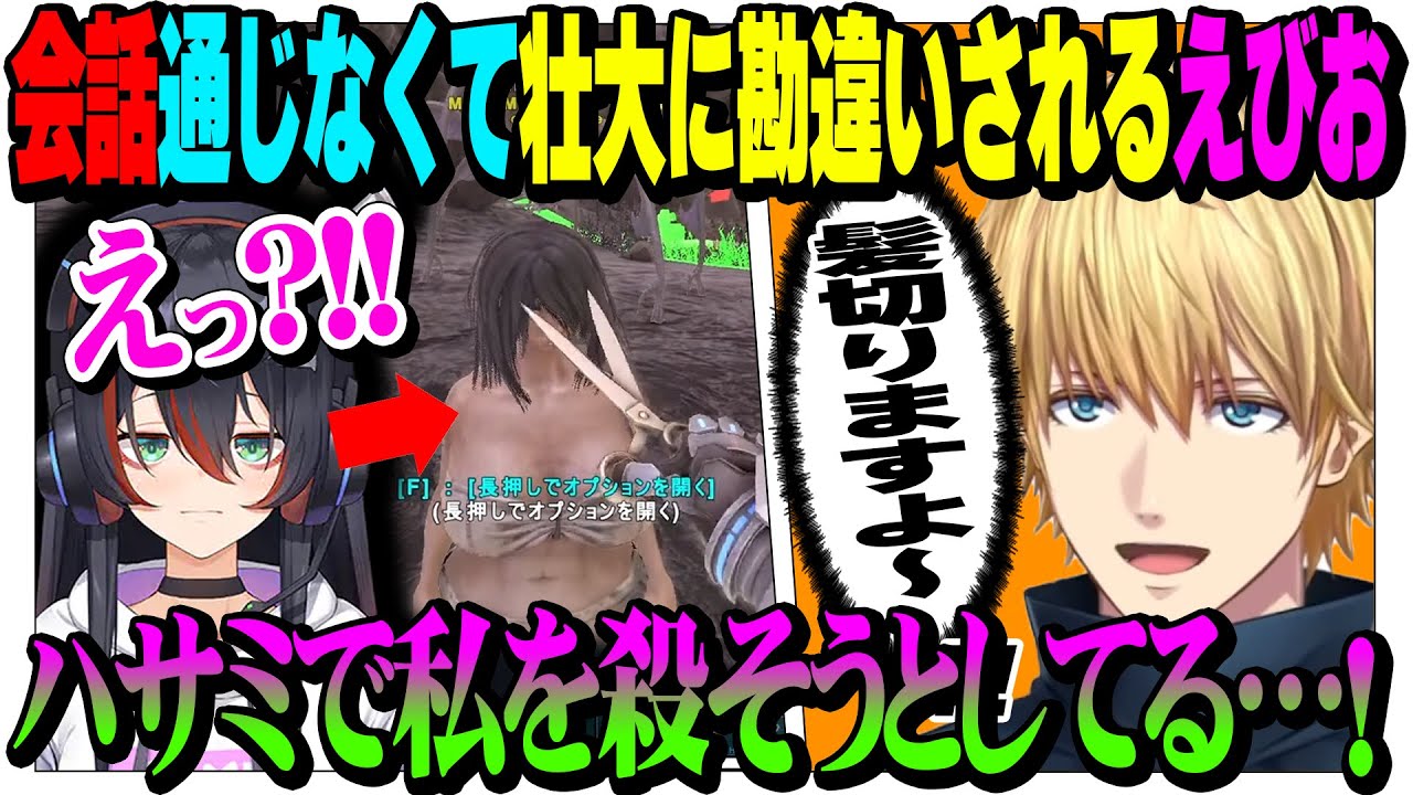 【にじARK】突然ミカの髪を切り始めて壮大に誤解されるエビオ【エビオ/Mika Melatika/にじさんじ】