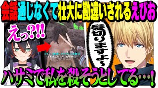 【にじARK】突然ミカの髪を切り始めて壮大に誤解されるエビオ【エビオ/Mika Melatika/にじさんじ】