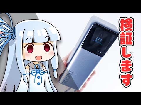 【発売即売り切れ】Xiaomiの新型「格安165Wモバイルバッテリー」を徹底検証。爆売れ中の&rdquo;バケモノ&rdquo;の実力を探る。【Xiaomi 165W Power Bank 10000mAh】