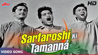 Sarfaroshi Ki Tamanna Ab Humare Dil Mein Hai HD - Desh Bhakti Song - Mohd Rafi, Manna Dey | Shaheed