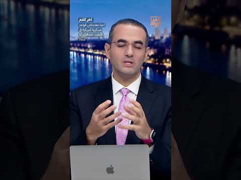 احنا معندناش قواعد عسكرية أمريكية في الأردن.. صدقتك أنا كده!! #shorts #shorts