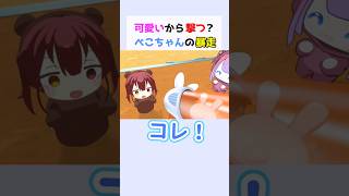 可愛いから撃つ？ぺこちゃんの暴走 #兎田ぺこら #宝鐘マリン #綺々羅々ヴィヴィ