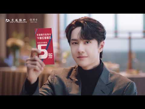 [CF] 210418 Wang Yibo x Bank of Communications Credit card