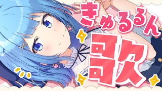 【 歌枠 】アイドル曲多め！きゃわいい歌枠【宗谷いちか / あにまーれ】