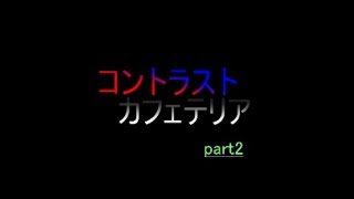 【創作】少年雑誌とグラビア【コントラストカフェテリア：part2】