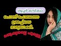 പൊന്നുപോലെത്തെ അമ്മയുടെ അനുഭവം