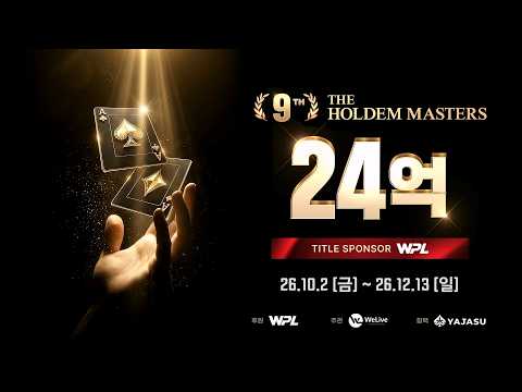 총상금 24억 GTD, 제9회 홀덤 마스터스에 도전하세요