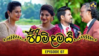 Pirimi Lamai (පිරිමි ළමයි) | Episode 07 | 20th November 2024 | Swarnavahini TV preview image