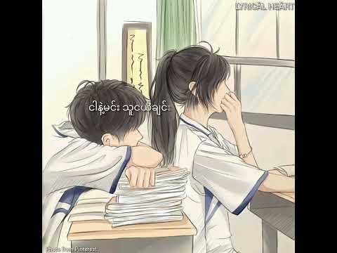 သူငယ်ချင်းလေးပါတဲ့ // စိုင်း"ခမ်းလှိုင်+နန္ဒစိုင်း