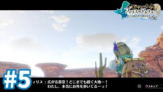 【フィリスのアトリエDX】外の世界へ #5