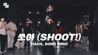Haha, Song Mino - 쏘아 (SHOOT!)  Dance | Choreography by 강서영 SEOYOUNG | LJ DANCE STUDIO 분당댄스학원 엘제이댄스