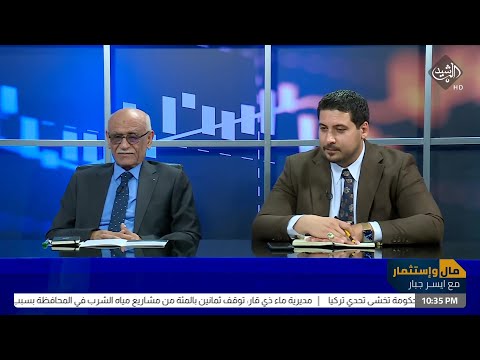 شاهد بالفيديو.. مال واستثمار || الودائع المالية .. ضمانة مصرفية يترقبها المواطن