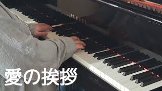 Download lagu エルガー「愛の挨拶」をなるべく穏やかに優しい感じで弾いてみた：Played on a Piano 'Salut d'amour Op.12' - Elgar @HobbyPiano_of_Ran mp3