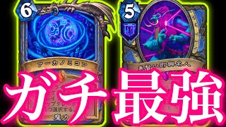 【切り抜き】ガチで強すぎるレイラインメイジで月初レジェンド到達しました【ハースストーン/Hearthstone】