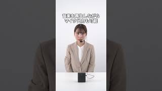 [ハンズフリー拡声器スピーカーの紹介]