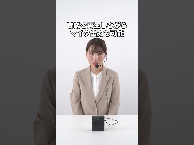 MM-SPAMP19 / ハンズフリー拡声器スピーカー