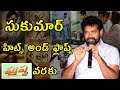 Sukumar Hits And Flops All Movies List Upto Pushpa Movie Review Allu Arjun