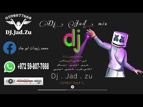ليال عبود احلى زفة ريمكس dj جاد زبيدات