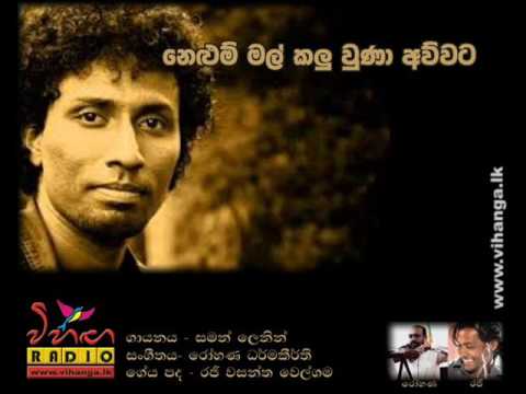 Nelum Mal Kalu Una - Saman Lenin