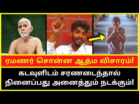 ரமணர் சொன்ன ஆத்ம விசாரம் | Motivational Speaker Paramporul Foundation Mahavishnu speech