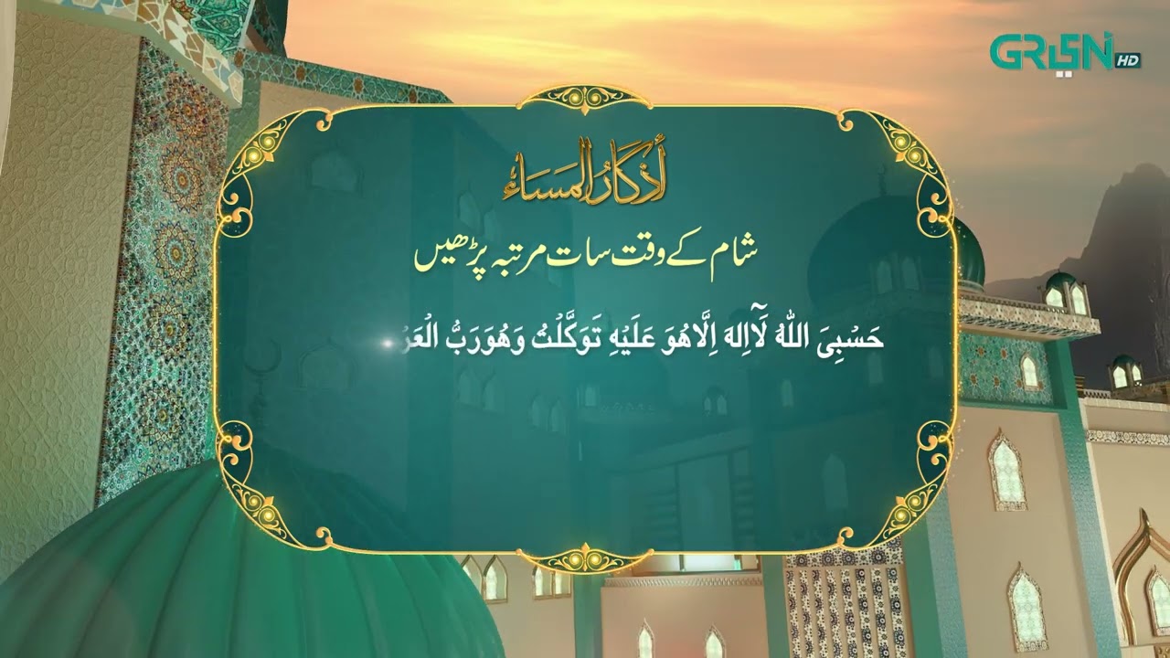 Azkar e Iftar | Ramzan Day 26 | Green TV