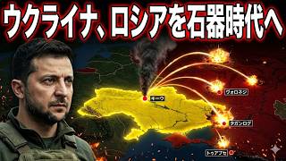 【報復の連鎖】キーウ空爆への回答…ウクライナ軍がロシア中枢に仕掛けた「壊滅的ストライキ」の全貌