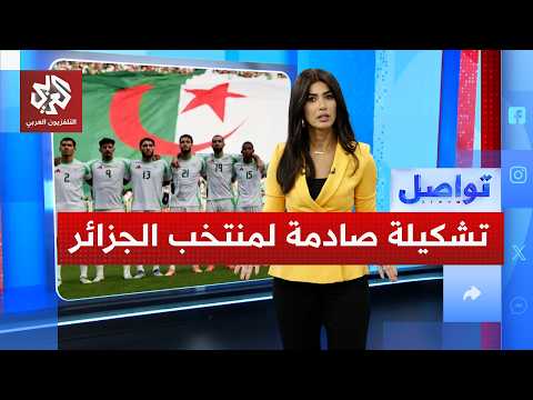مفاجآت الجزائر في تشكيلة المونديال