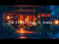 Old Coffee Shop in Osaka ☕ Lofi mix - Lofi rain ☔🎶 Japanese night cafe vibes