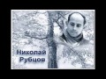 В минуты музыки печальной.Н.Рубцов Композитор И.Егиков 