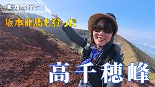 【登山】天孫降臨の地、高千穂峰に登ってきました。火口が雄大！霧島に行ったら、ぜひ登ってみてください♪
