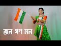 Jana Gana Mana Dance | Wift India National Anthem | Independce Day Special