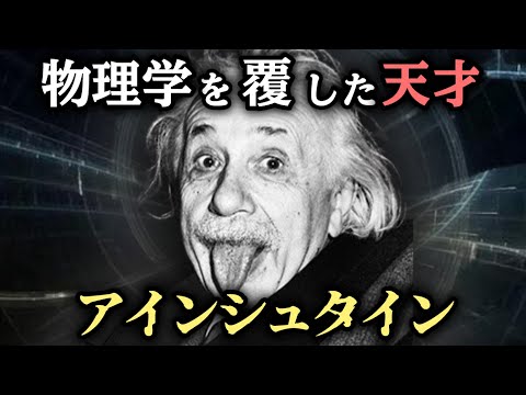アルバート・アインシュタイン: 歴史的手紙が物理学者の未知の予測を明らかにする