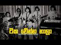 Gypsies ටික වේන්න නාලා Tika Wenna Nala The Gypsies Golden Medley Gypsies Old