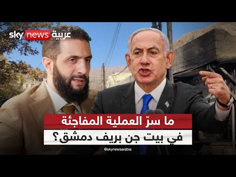 فيديو | اشتباك في العمق السوري.. هل دخلت العلاقة بين تل أبيب ودمشق مرحلة اللاعودة؟ | #ستوديو_وان_مع_فضيلة