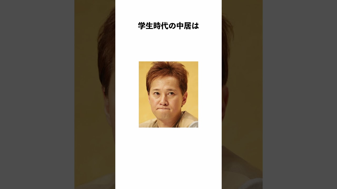 中居正広に関する雑学#shorts #中居正広