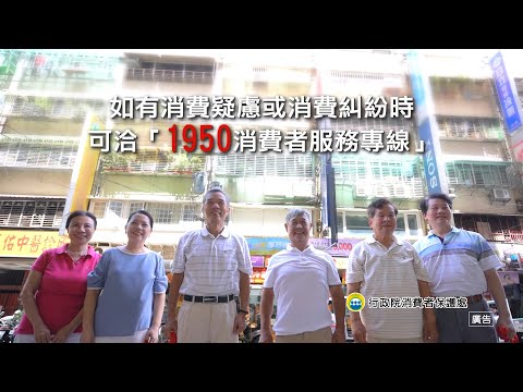 消費者保護宣導影片 電信消費糾紛篇